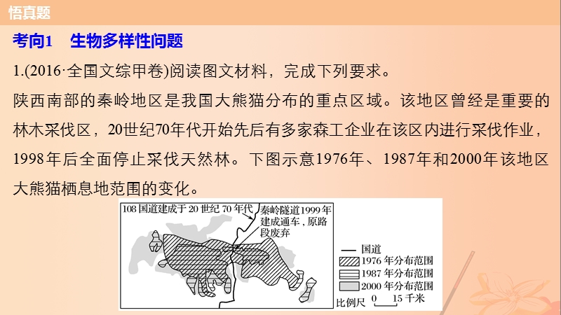 2017年高考地理三轮冲刺考前3个月专题六人类面临的主要环境问题与可持续发展必考点20生态环境问题课件.ppt_第3页