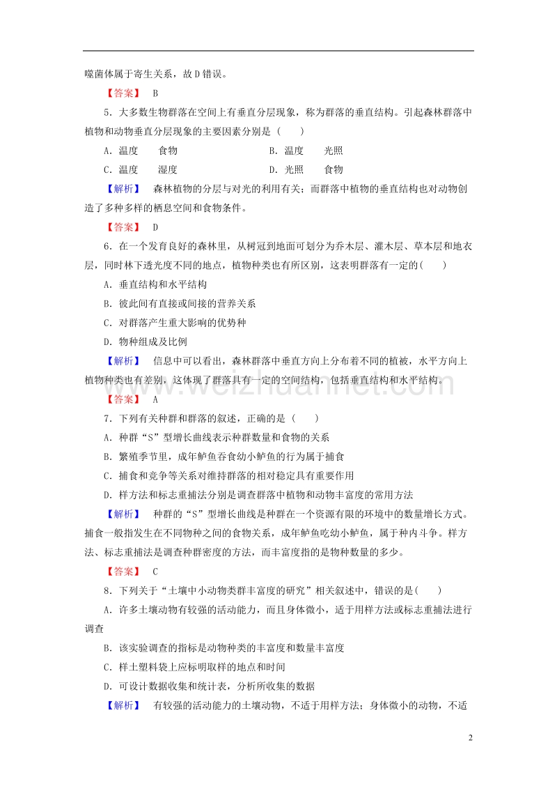 2017年高中生物第4章种群和群落第3节群落的结构学业分层测评新人教版必修3.doc_第2页