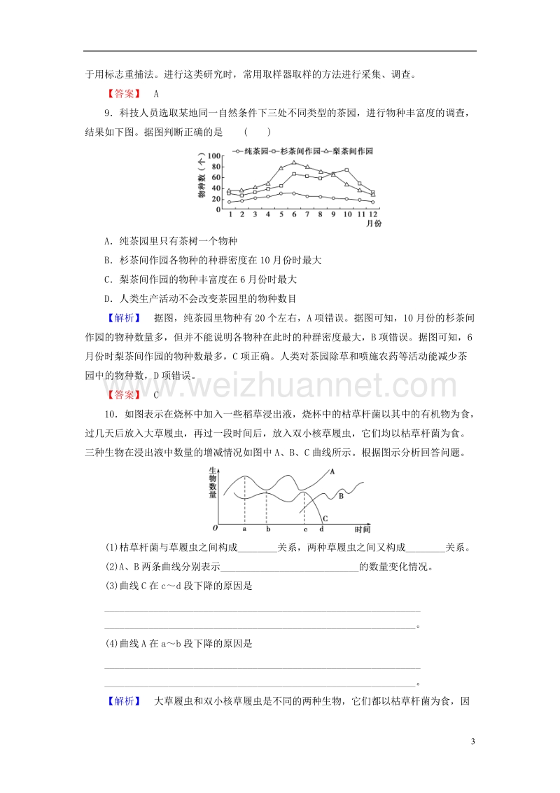 2017年高中生物第4章种群和群落第3节群落的结构学业分层测评新人教版必修3.doc_第3页