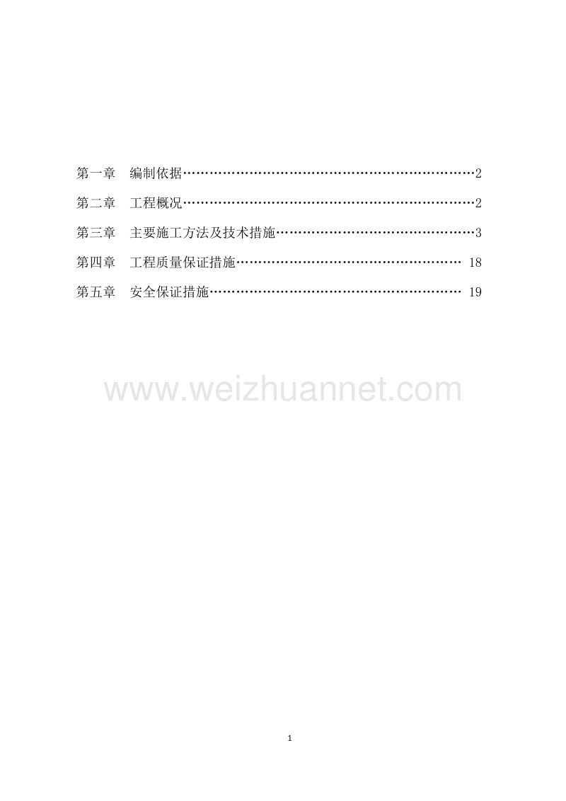 水池施工方案.doc_第1页