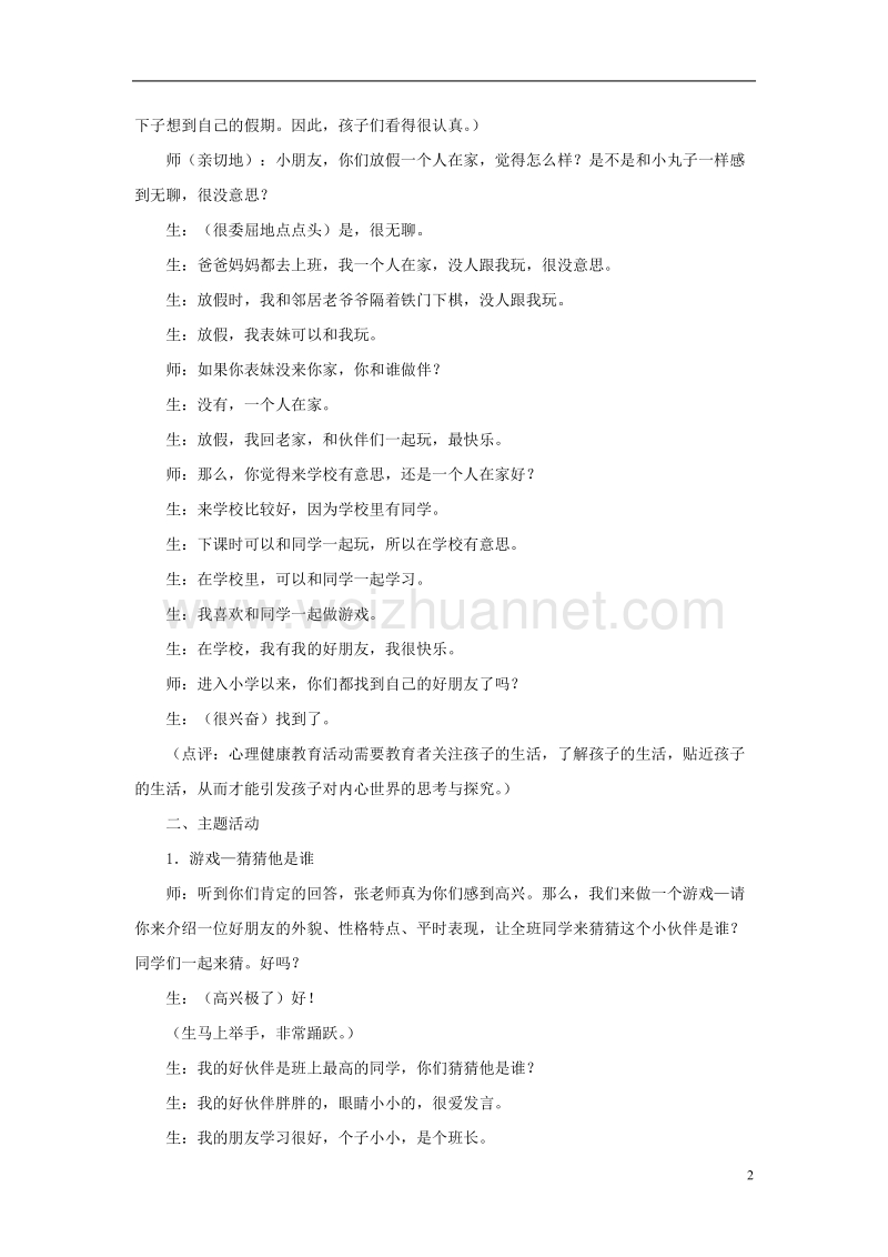 三年级思品与社会上册 我和小伙伴教案1 北师大版.doc_第2页