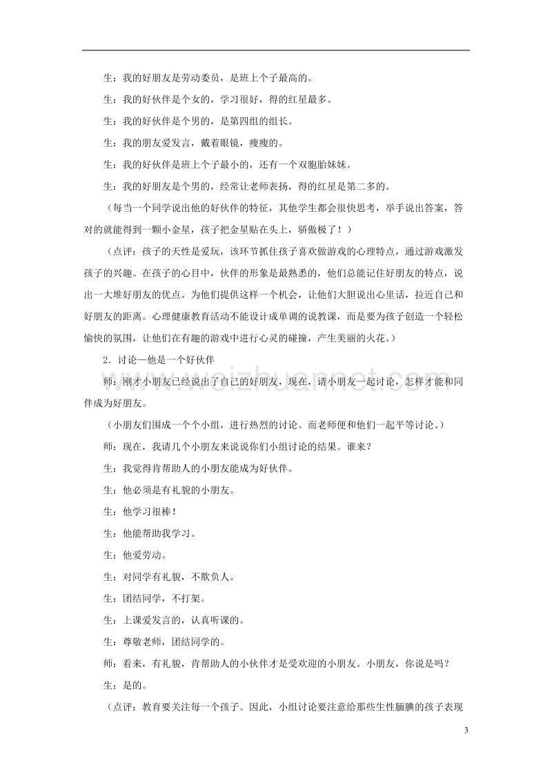 三年级思品与社会上册 我和小伙伴教案1 北师大版.doc_第3页