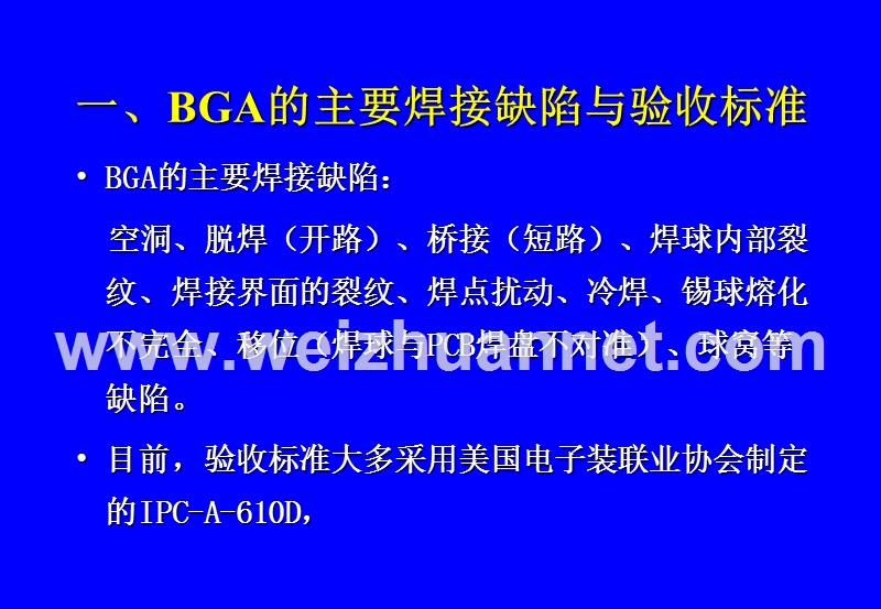 bga、csp焊点缺陷分析与自动x射线检测(axi)图像的评估和判断.ppt_第3页