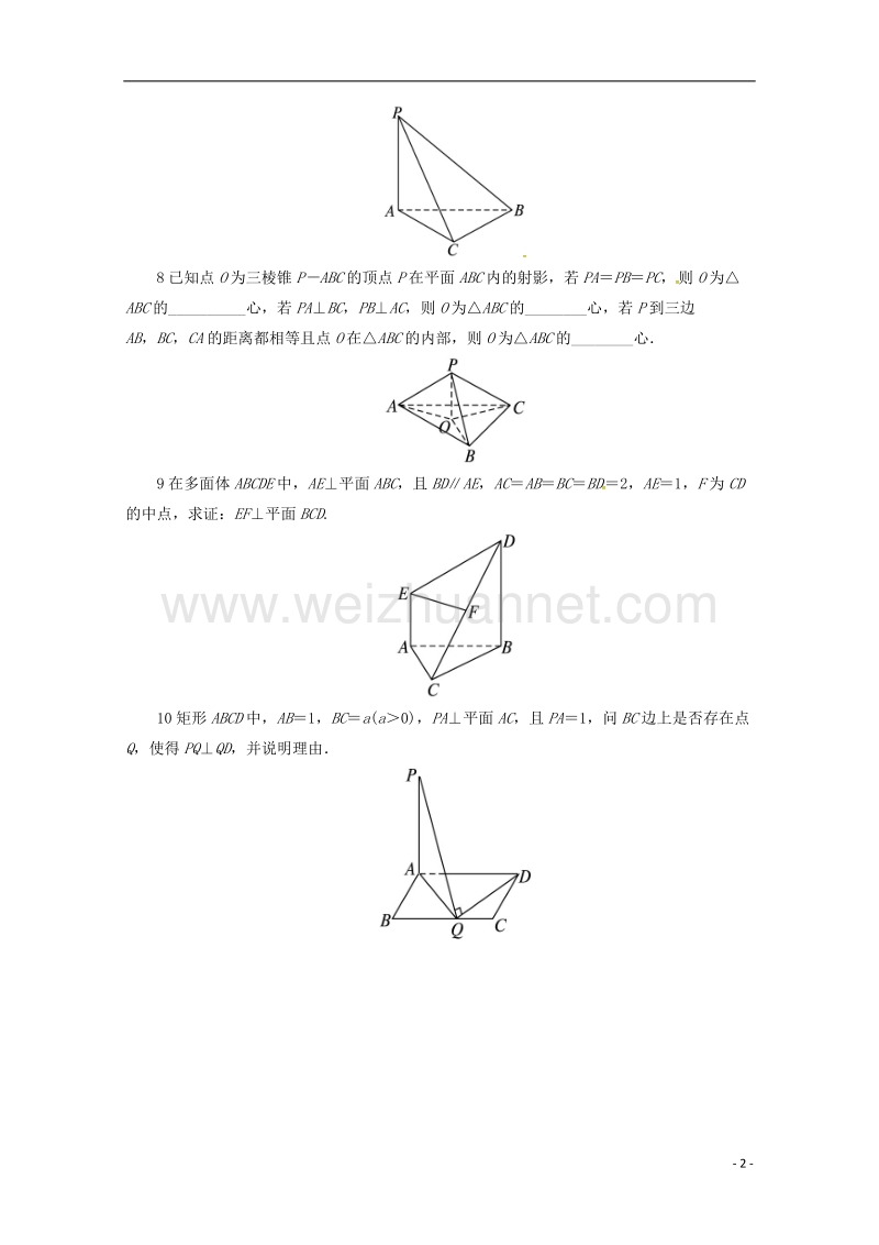 2017年高中数学 6.2.3 垂直关系（1）同步练习 湘教版必修3.doc_第2页