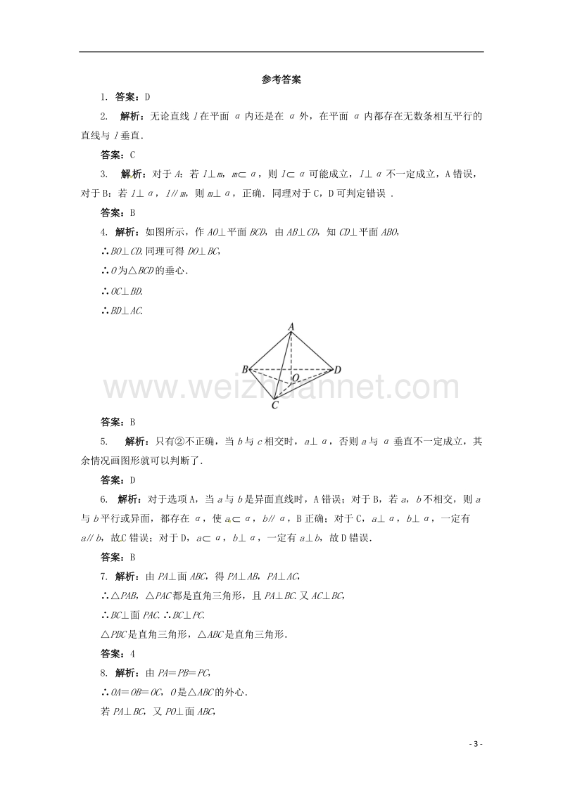 2017年高中数学 6.2.3 垂直关系（1）同步练习 湘教版必修3.doc_第3页