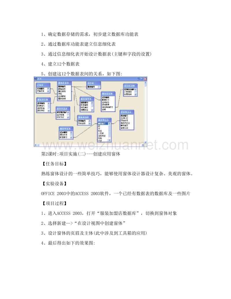 《ACCESS数据库》项目教学教案.doc_第3页