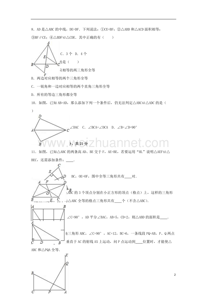 常州市武进区2015-2016学年八年级数学上学期第一次月考试卷（含解析） 苏科版.doc_第2页