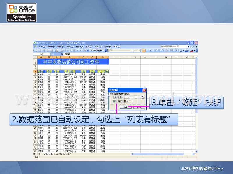 mos-excel2003-expert-专家级-题库-例题-讲解.ppt_第3页