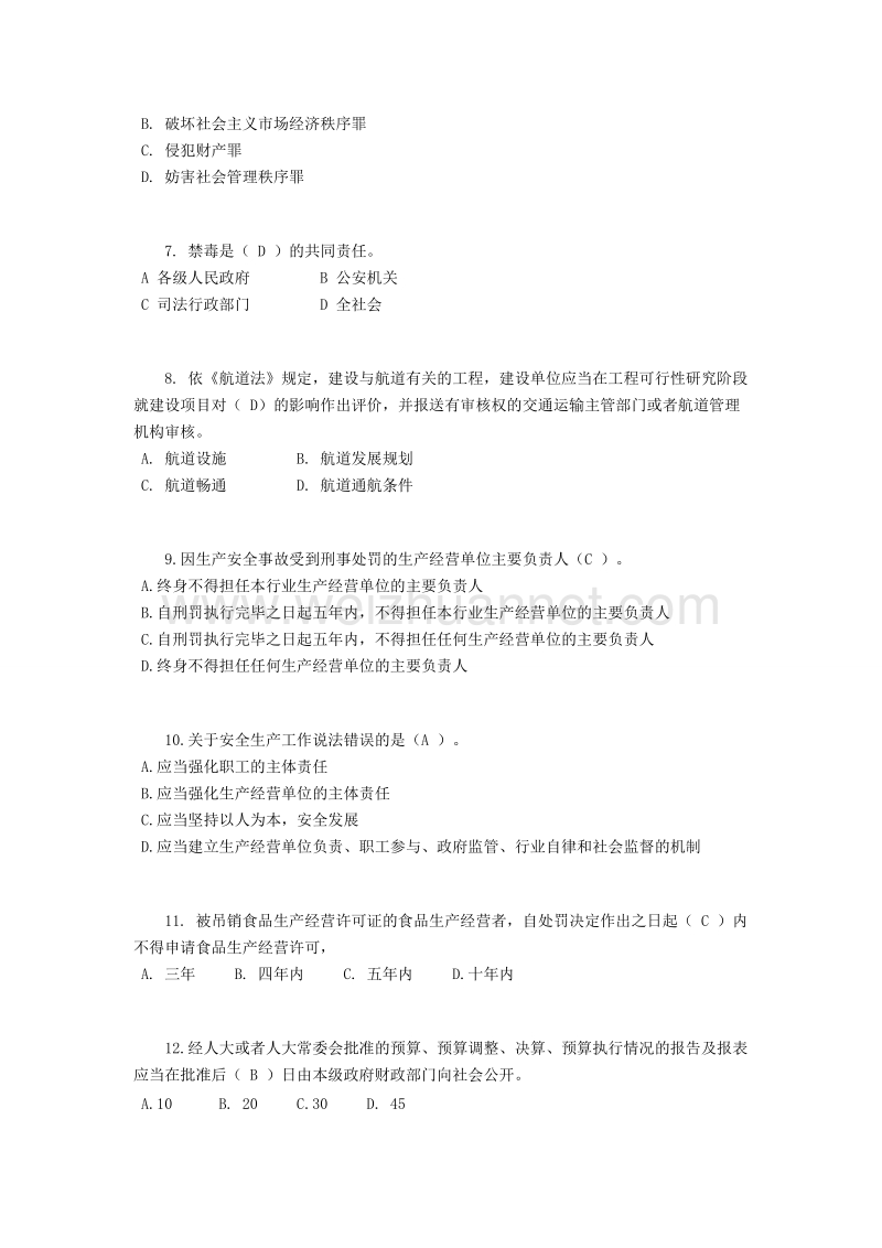 黑龙江2015年司法考试《卷一》模拟试题.docx_第2页