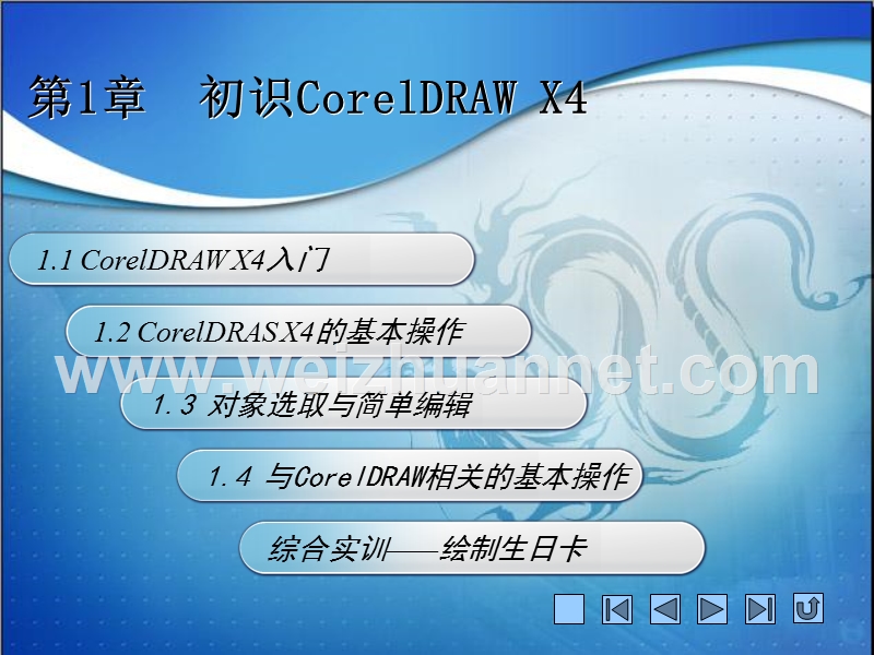 coreldraw-x4教学大纳.ppt_第2页