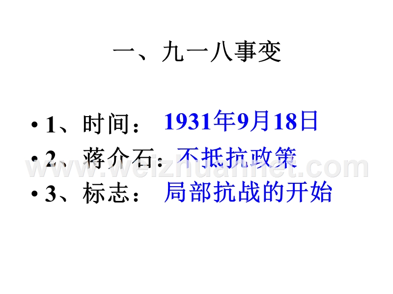 北师大版八上第四单元17--20课课件.ppt_第3页