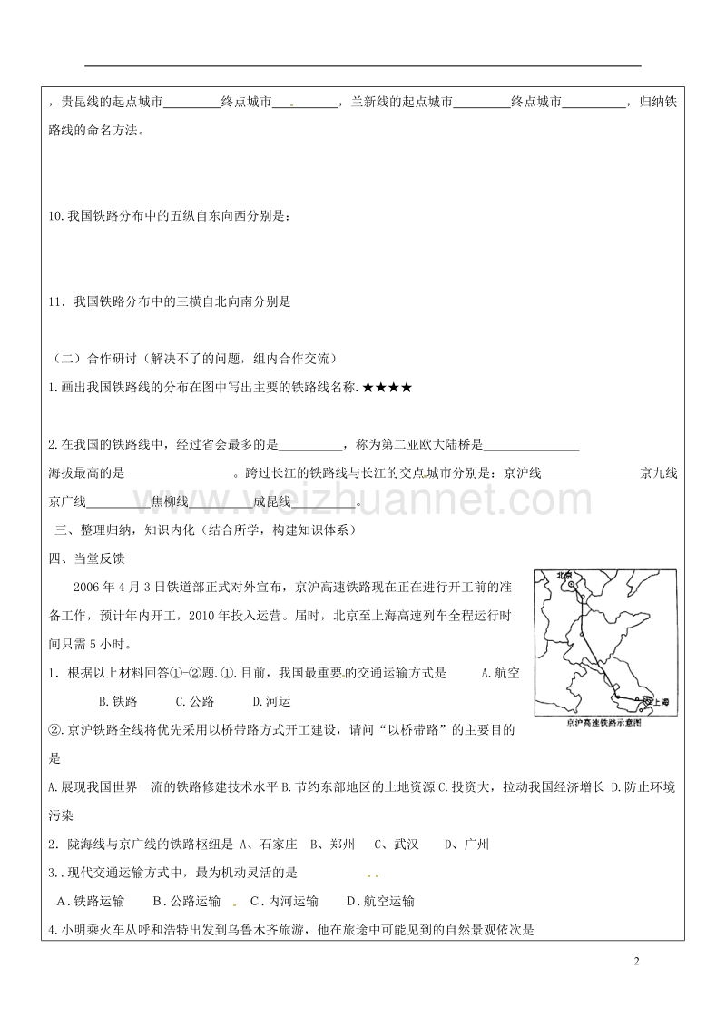 广饶县八年级地理上册 4.1 交通运输学案（无答案）（新版）新人教版.doc_第2页