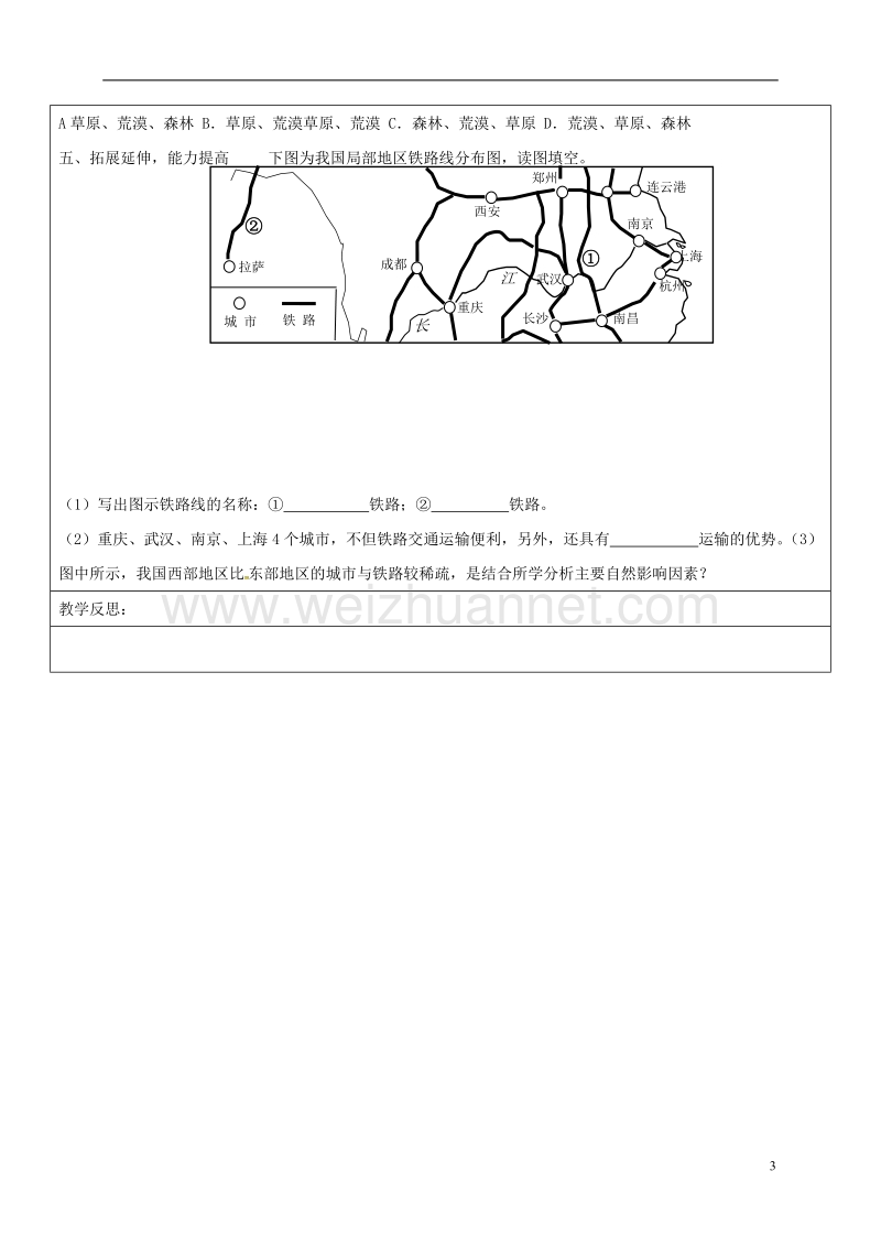 广饶县八年级地理上册 4.1 交通运输学案（无答案）（新版）新人教版.doc_第3页