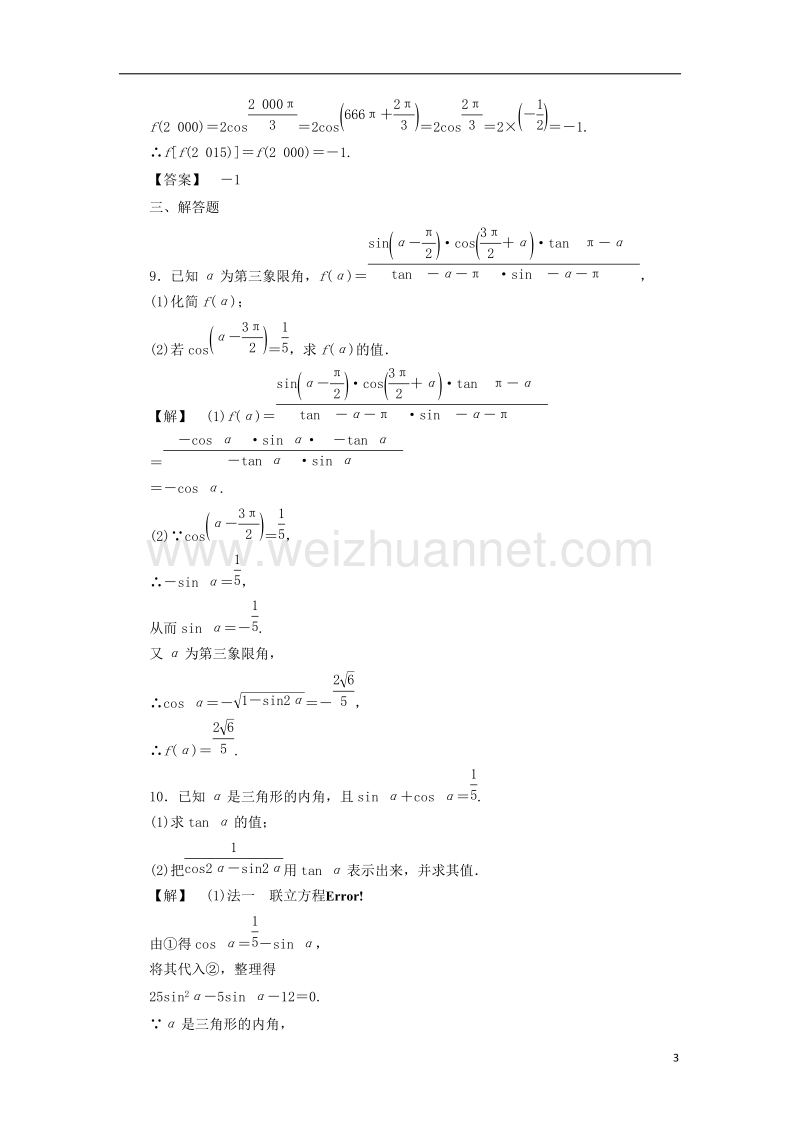 2017版高考数学一轮复习 第三章 三角函数、解三角形 分层限时跟踪练18.doc_第3页