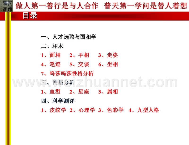 人力资源面相学ppt.ppt_第3页