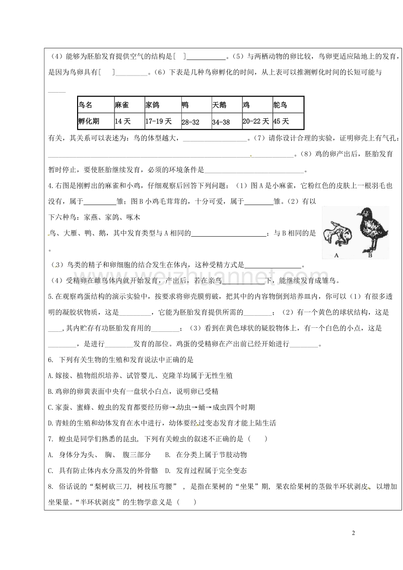 广饶县八年级生物上册 第二章 动物的生殖和发育复习题2（无答案）（新版）济南版.doc_第2页