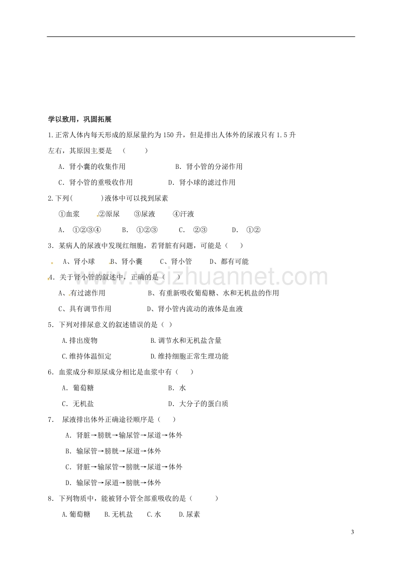 乐陵市七年级生物下册 3.4.1 尿液的形成和排出学案（无答案）（新版）济南版.doc_第3页