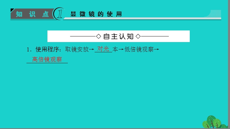 2017年高中生物第1章走近细胞第2节细胞的多样性和统一性课件新人教版必修1.ppt_第3页