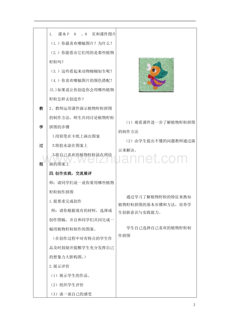 三年级美术上册 植物籽粒拼图教案 人美版.doc_第2页