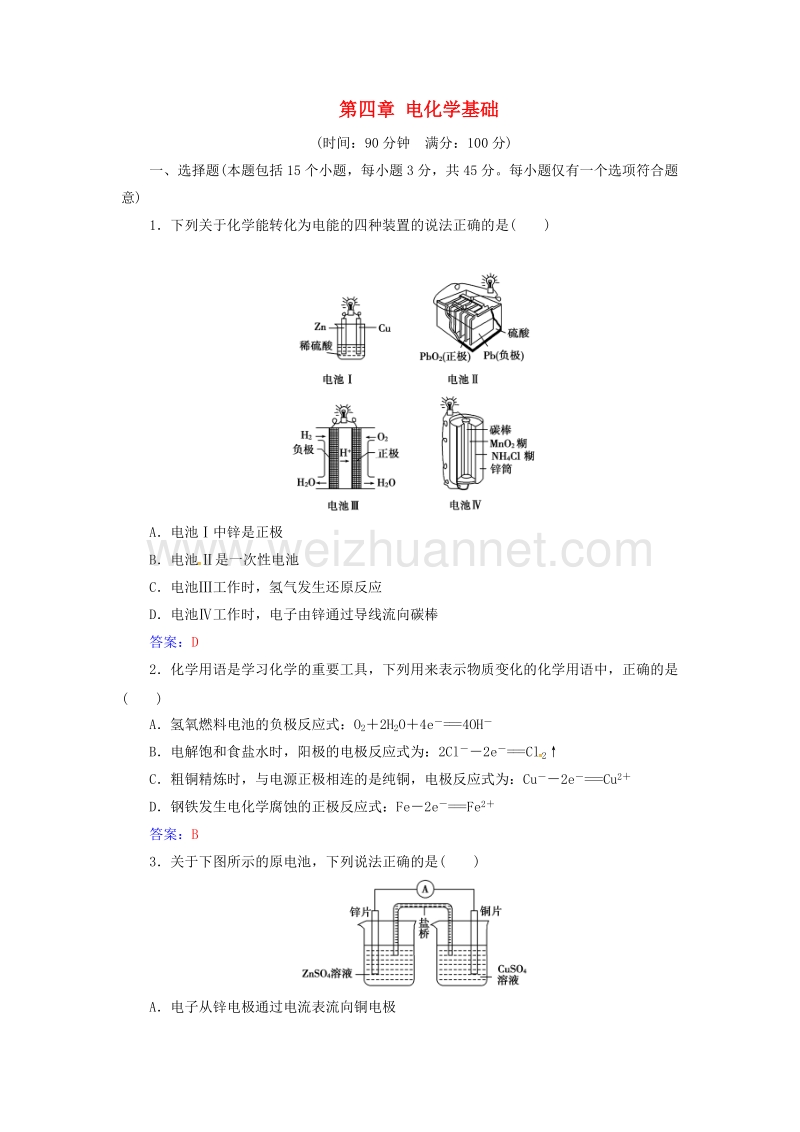 2017年高中化学第四章电化学基础检测题新人教版选修4.doc_第1页