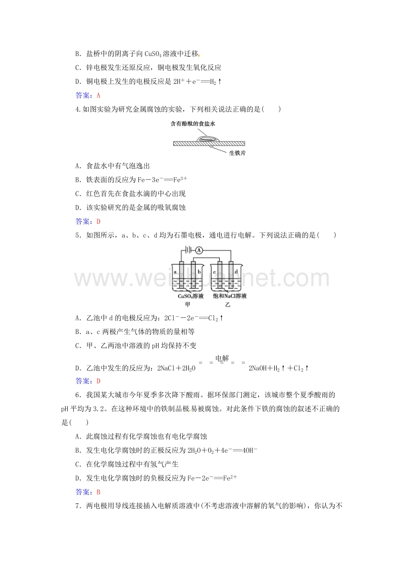 2017年高中化学第四章电化学基础检测题新人教版选修4.doc_第2页