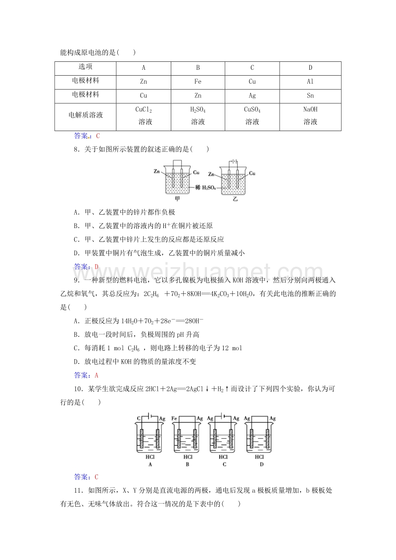 2017年高中化学第四章电化学基础检测题新人教版选修4.doc_第3页