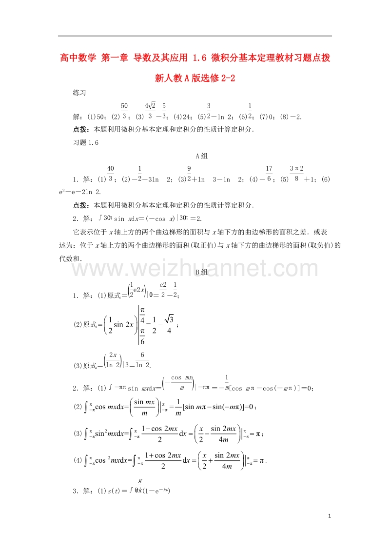 2017年高中数学 第一章 导数及其应用 1.6 微积分基本定理教材习题点拨 新人教a版选修2-2.doc_第1页