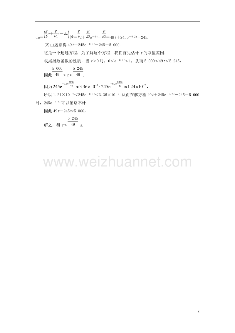 2017年高中数学 第一章 导数及其应用 1.6 微积分基本定理教材习题点拨 新人教a版选修2-2.doc_第2页