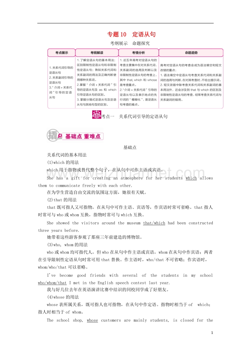 2017年高考英语一轮复习 专题10 定语从句教学案.doc_第1页