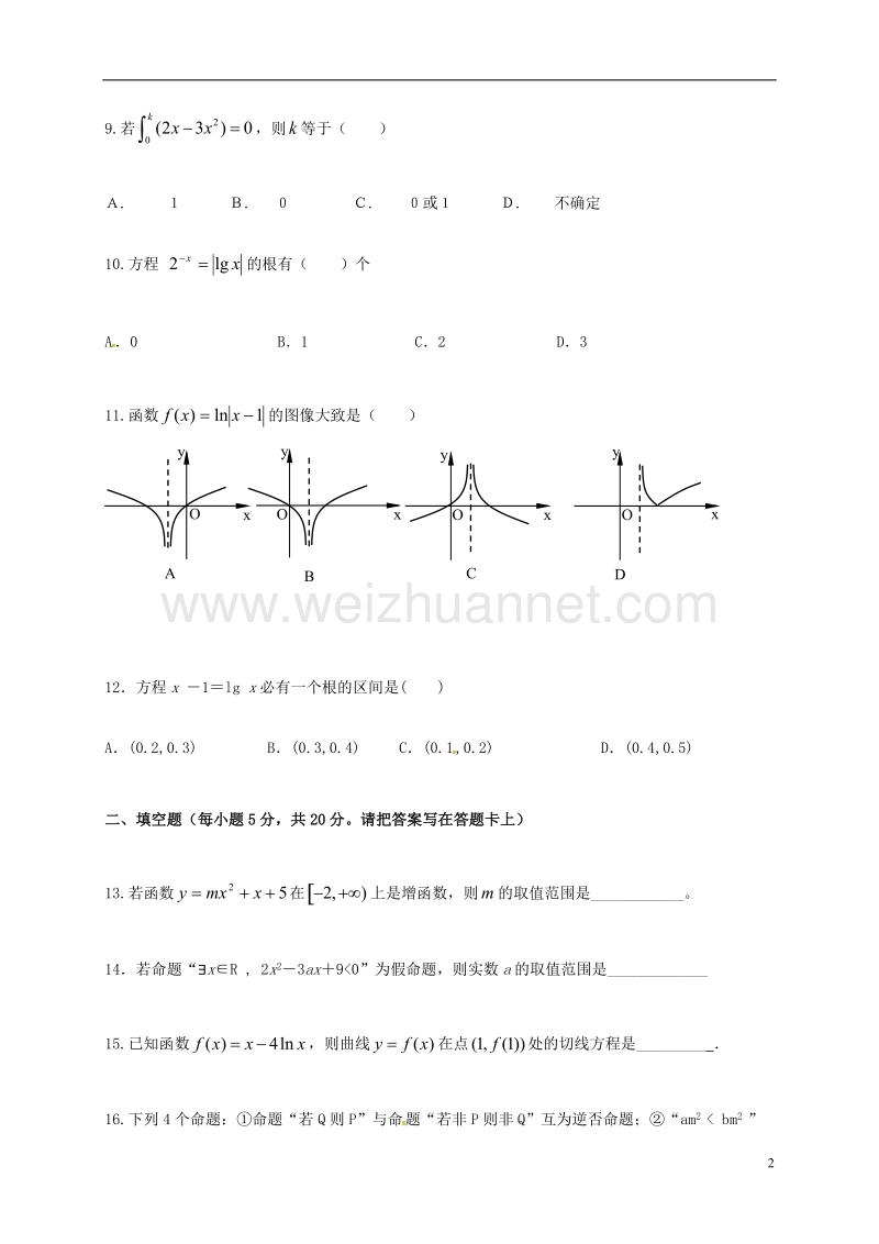 来宾市2016届高三数学上学期第一次月考试题 理.doc_第2页