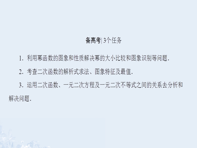 2017版高考数学一轮复习第二章函数、导数及其应用第4节二次函数与幂函数课件.ppt_第2页