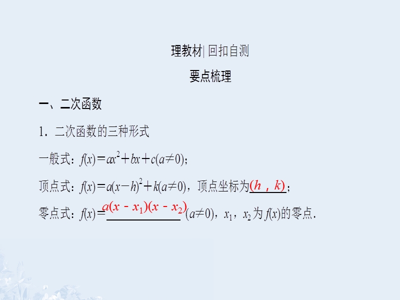 2017版高考数学一轮复习第二章函数、导数及其应用第4节二次函数与幂函数课件.ppt_第3页