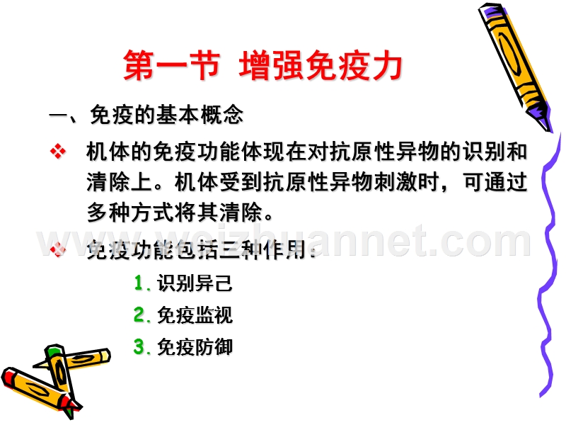 功能性食品课件第一章-功能.ppt_第2页