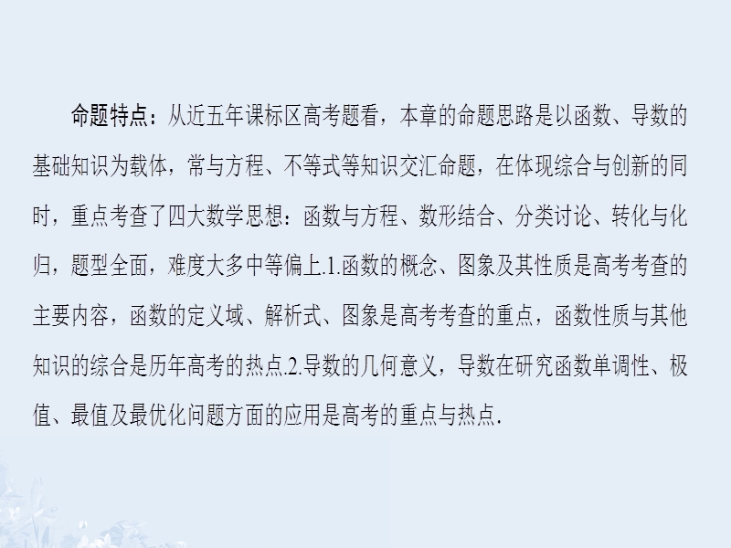 2017版高考数学一轮复习第二章函数、导数及其应用第1节函数及其表示课件.ppt_第3页