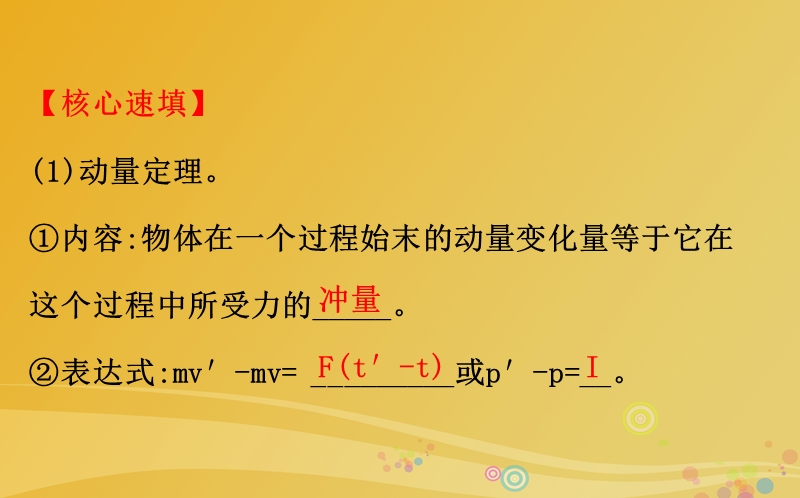 2017年高三物理二轮复习第一篇专题攻略专题三动量与能量第8讲碰撞与动量守恒课件.ppt_第3页