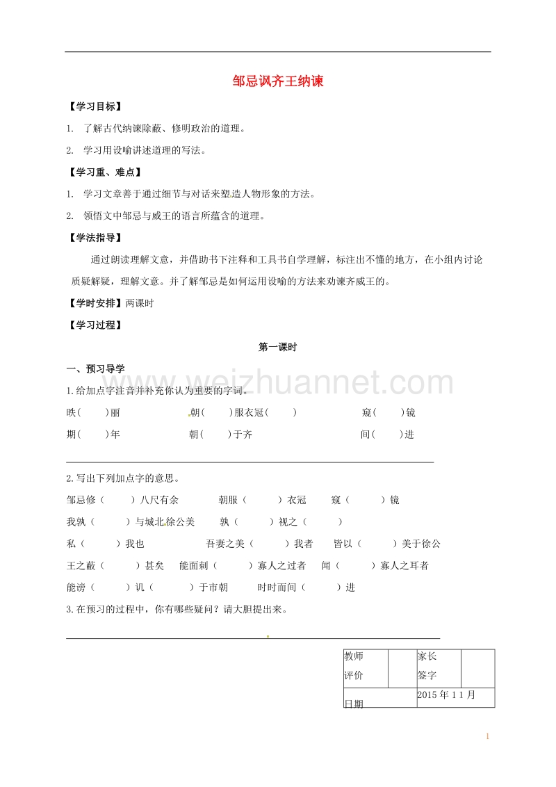 丹徒县高桥中学九年级语文下册 14《邹忌讽齐王纳谏》教学案（无答案） 苏教版.doc_第1页