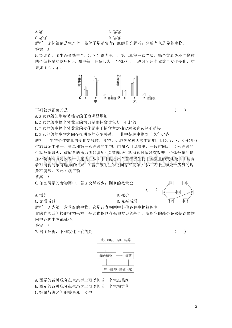 2017年高中生物第五章生态系统及其稳定性第1节生态系统的结构课时作业新人教版必修3.doc_第2页