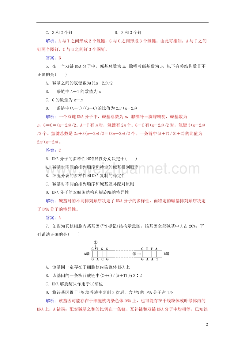 2017年高中生物第3、4章基因的本质、基因的本质章末评估检测新人教版必修2.doc_第2页