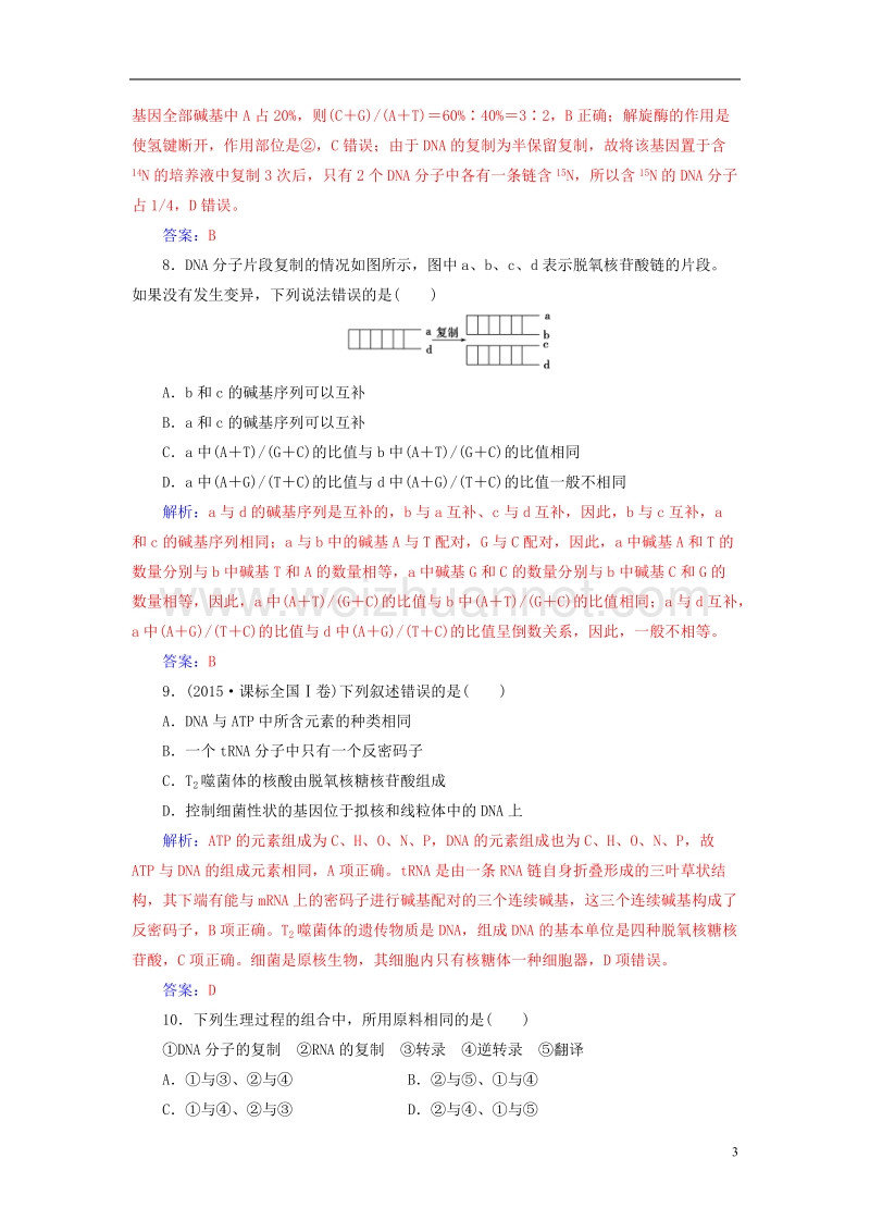 2017年高中生物第3、4章基因的本质、基因的本质章末评估检测新人教版必修2.doc_第3页