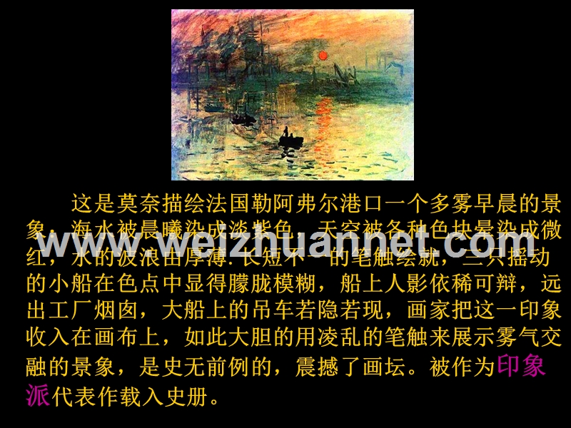 印象派油画欣赏ppt课件.ppt_第2页