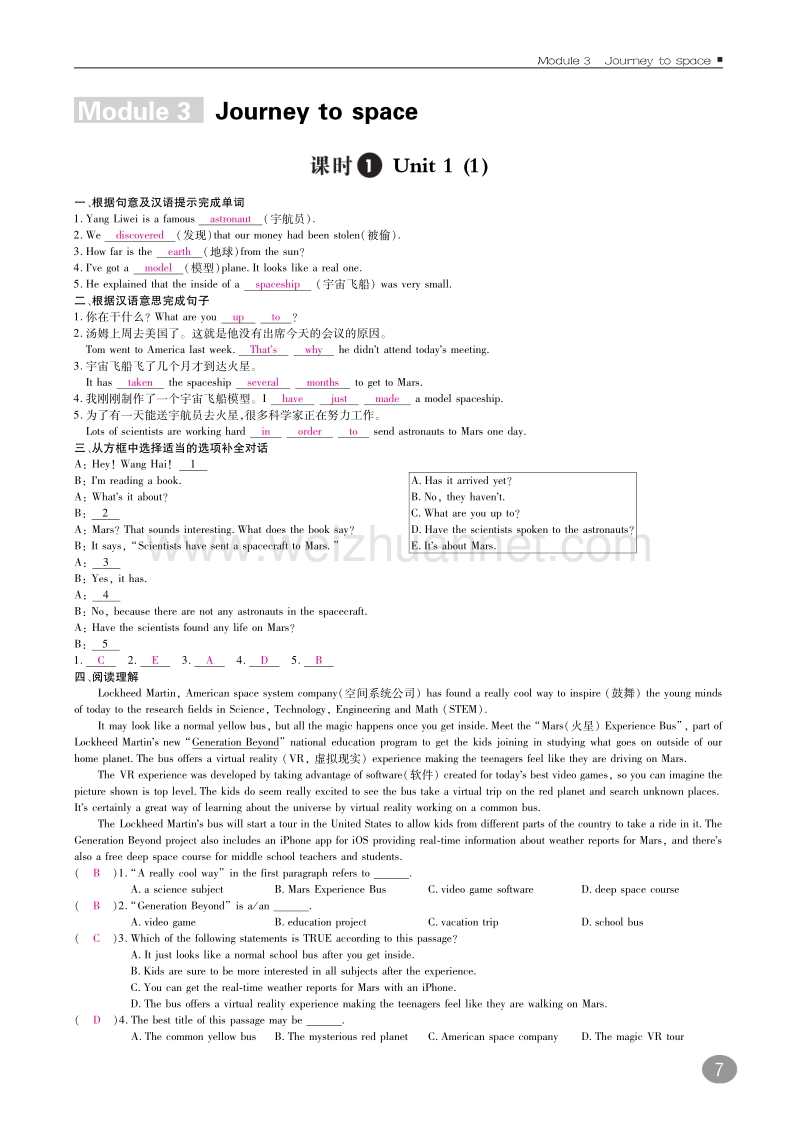 2017年春八年级英语下册10分钟掌控课堂module3journeytospace（a本，pdf）（新版）外研版.pdf_第1页