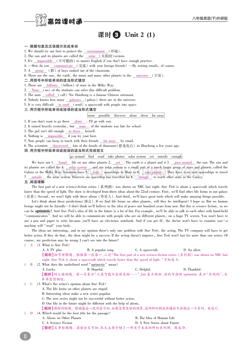 2017年春八年级英语下册10分钟掌控课堂module3journeytospace（a本，pdf）（新版）外研版.pdf_第2页