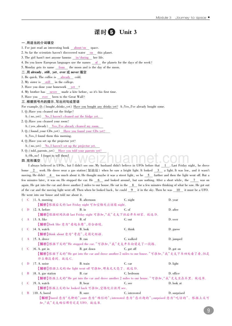 2017年春八年级英语下册10分钟掌控课堂module3journeytospace（a本，pdf）（新版）外研版.pdf_第3页