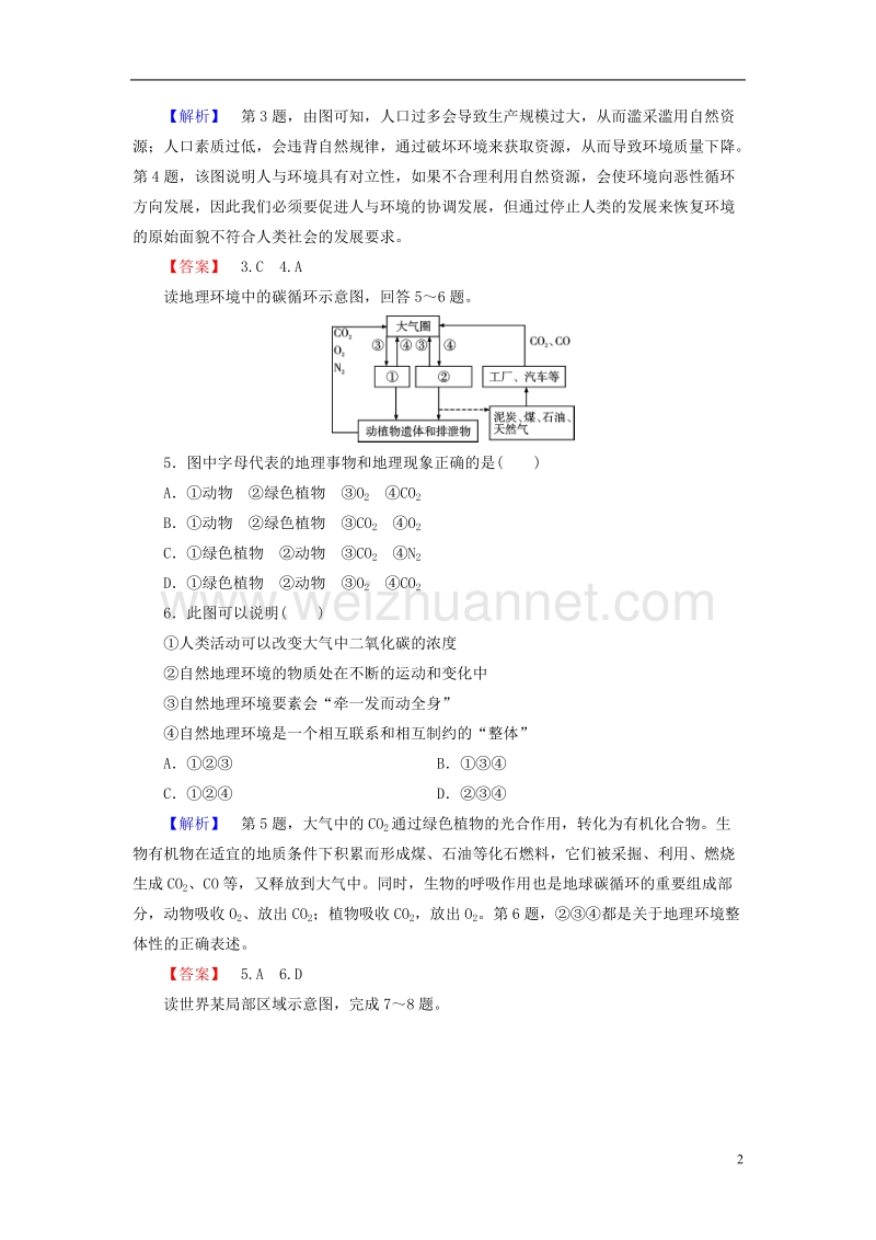 2017年高中地理第三章自然环境地理的整体性和差异性章末综合测评湘教版必修1.doc_第2页