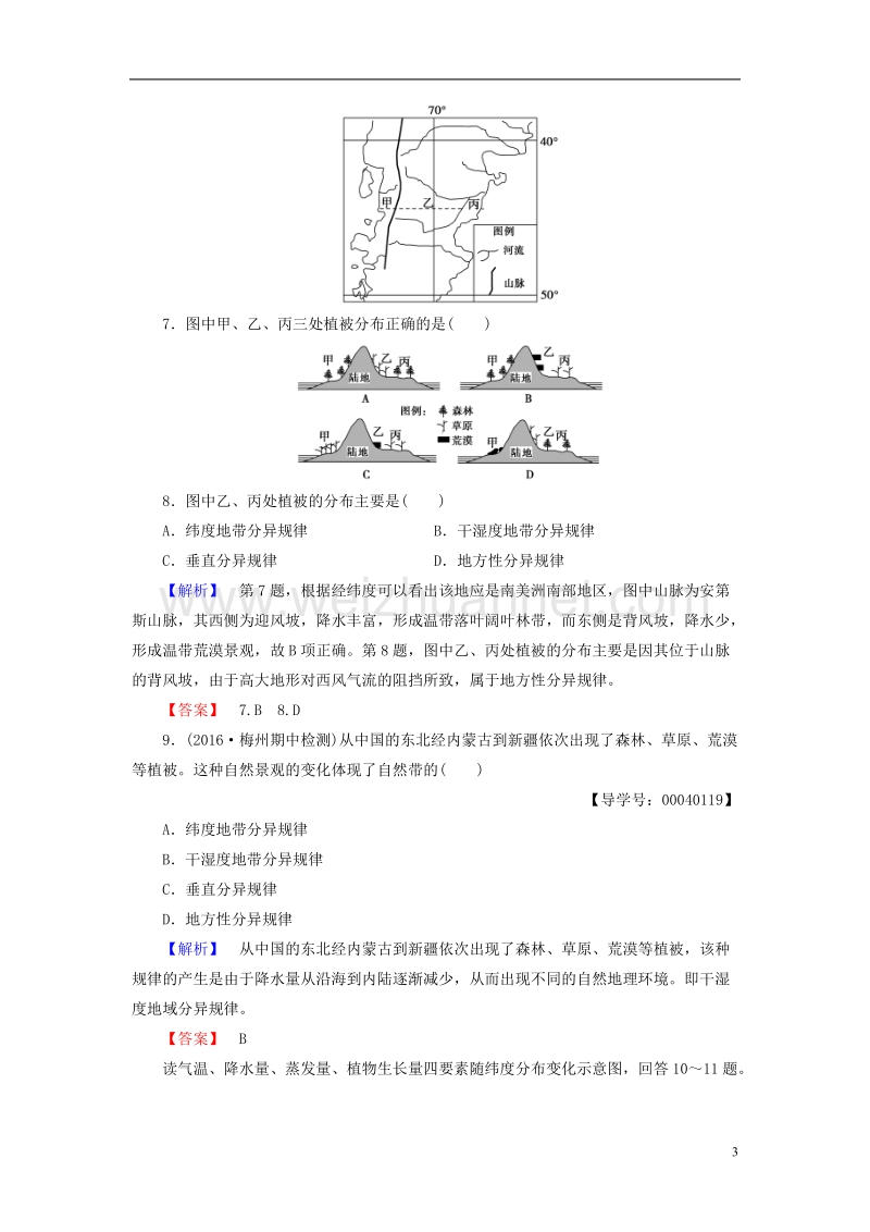 2017年高中地理第三章自然环境地理的整体性和差异性章末综合测评湘教版必修1.doc_第3页