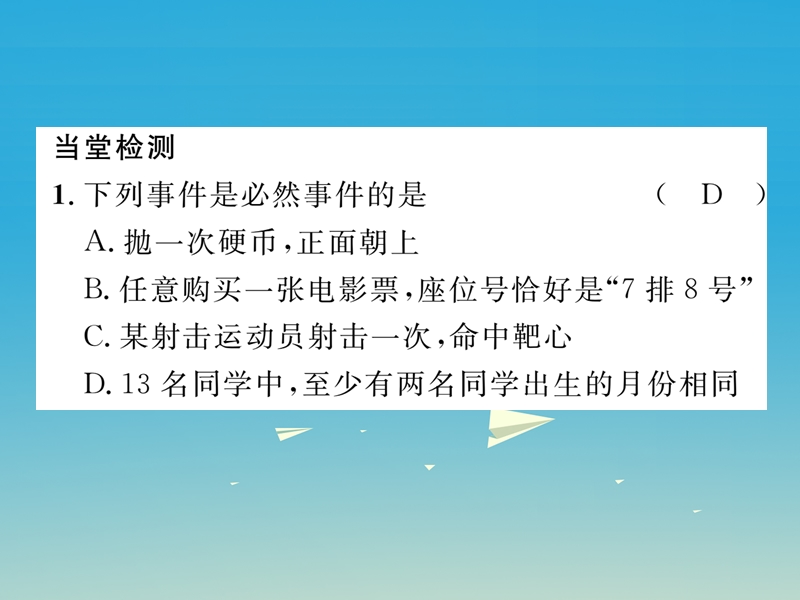 2017七年级数学下册 6 概率初步小结与复习课件 （新版）北师大版.ppt_第2页