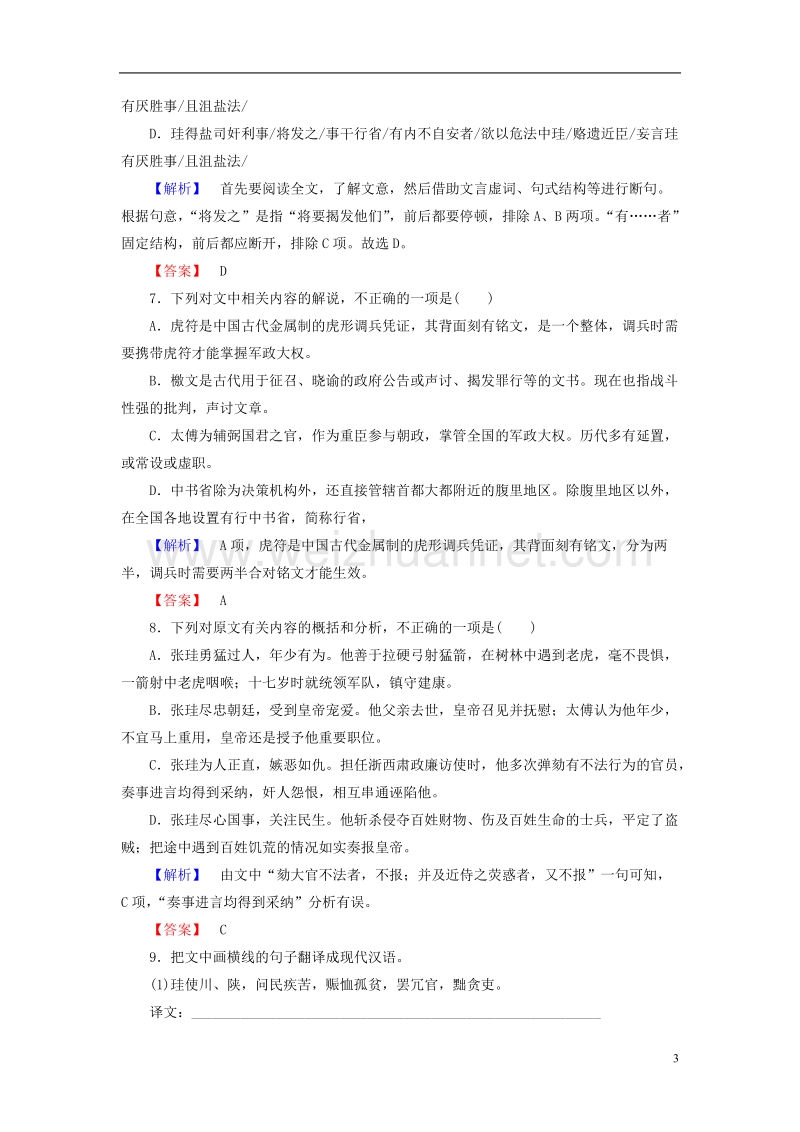 2017年高中语文第四单元文言文（精品）18逍遥游（节选）学业分层测评粤教版必修2.doc_第3页