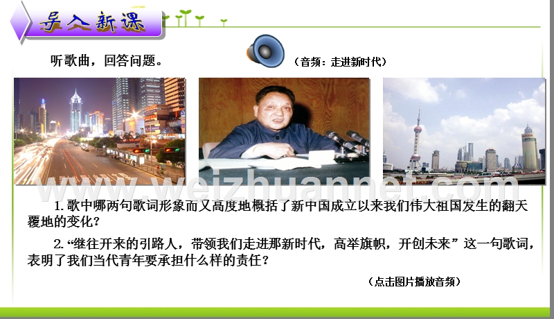 九年级思想品德-第三课-社 会 主 义国家-精品中学.ppt_第2页