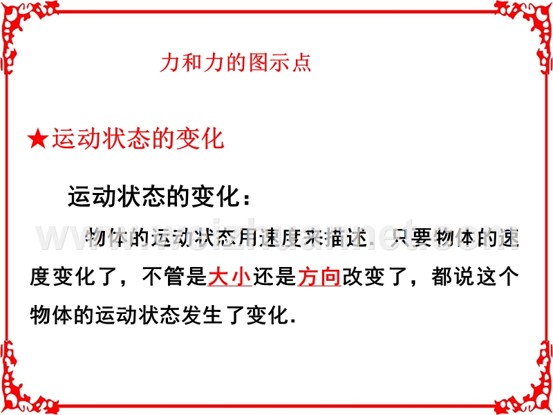 【优选整合】人教版高中物理必修1第3章第1节重力、基本相互作用(课件)(共35张ppt).ppt_第3页