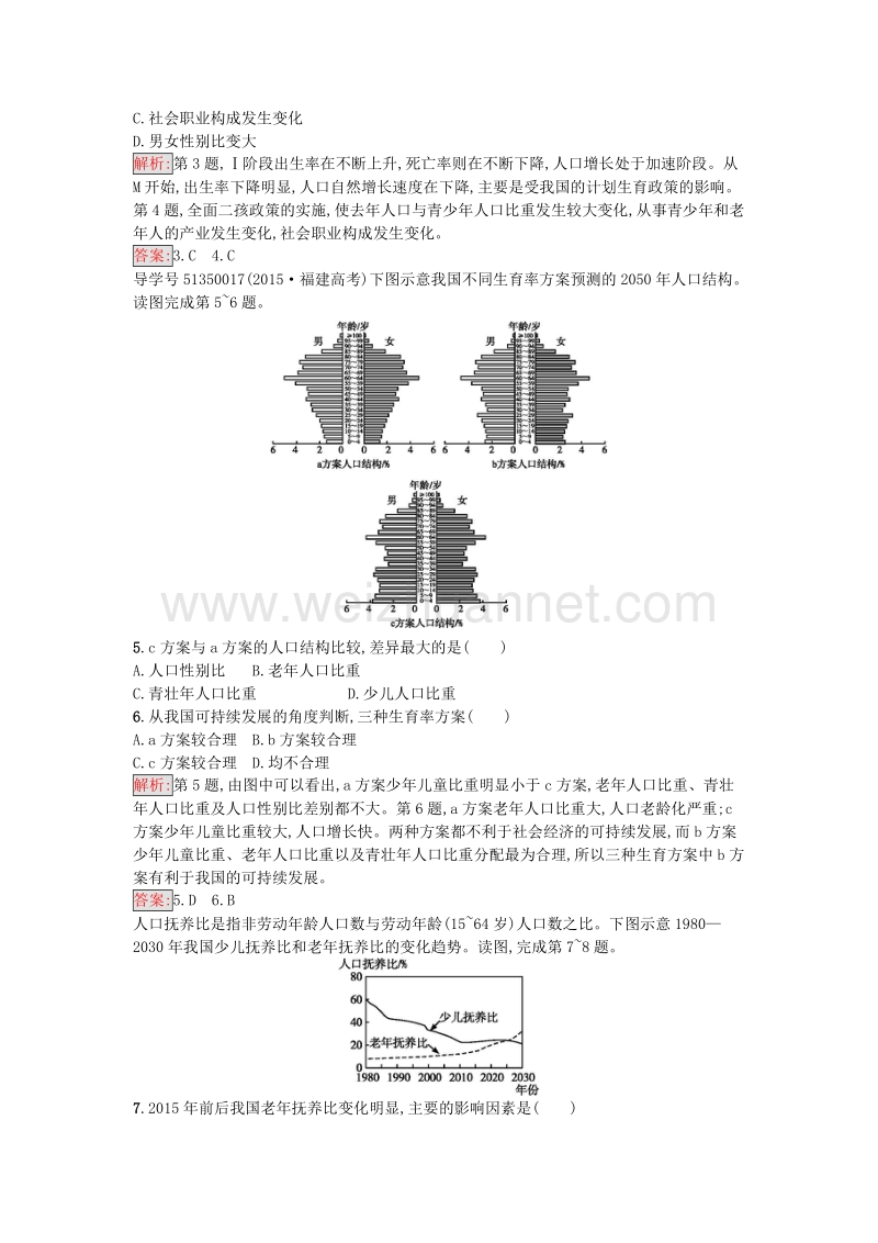 2017年高中地理 第一章 人口的变化测评 新人教版必修2.doc_第2页